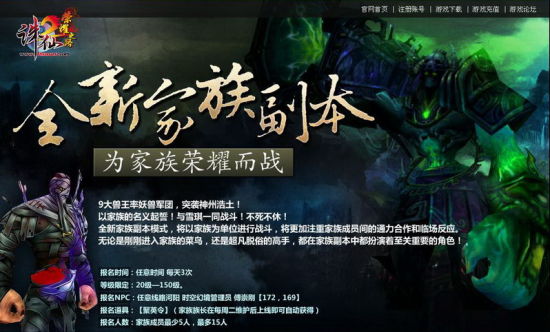 登录专题页查看家族副本的精彩玩法